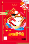 2020元宵节鼠年新春新年海报