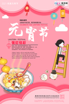 2020元宵节鼠年新春新年海报