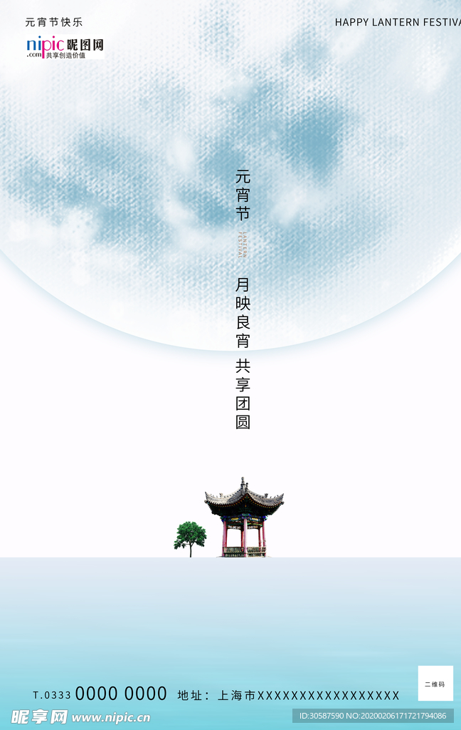 2020元宵节鼠年新春新年海报