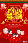 2020元宵节鼠年新春新年海报