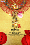 2020元宵节鼠年新春新年海报