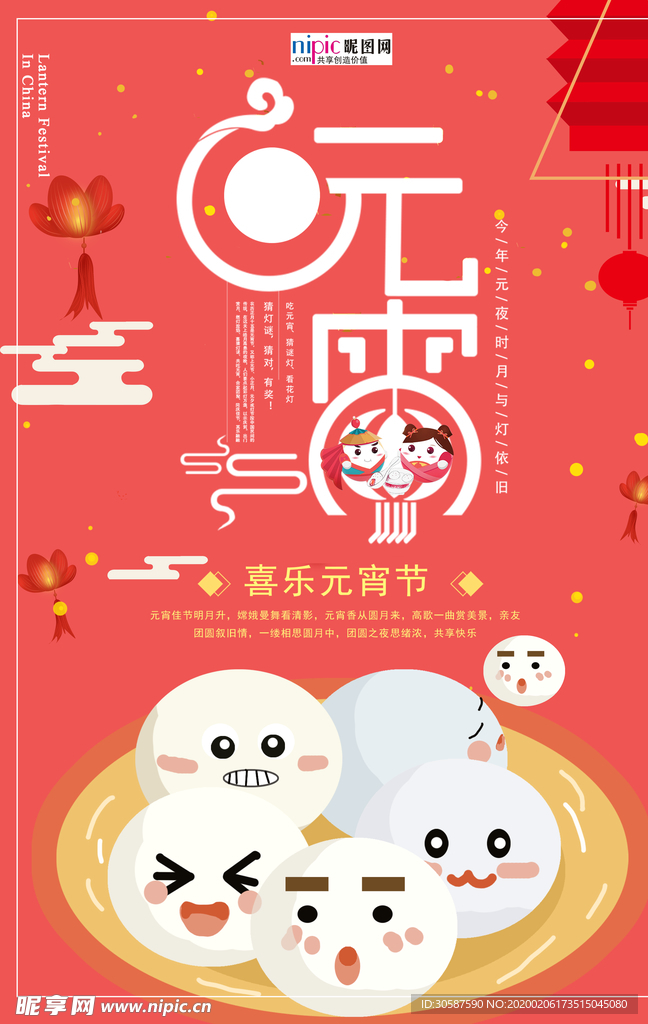 2020元宵节鼠年新春新年海报