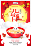 2020元宵节鼠年新春新年海报