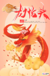 2020龙抬头鼠年新春海报