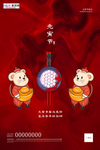2020元宵节鼠年新春新年海报