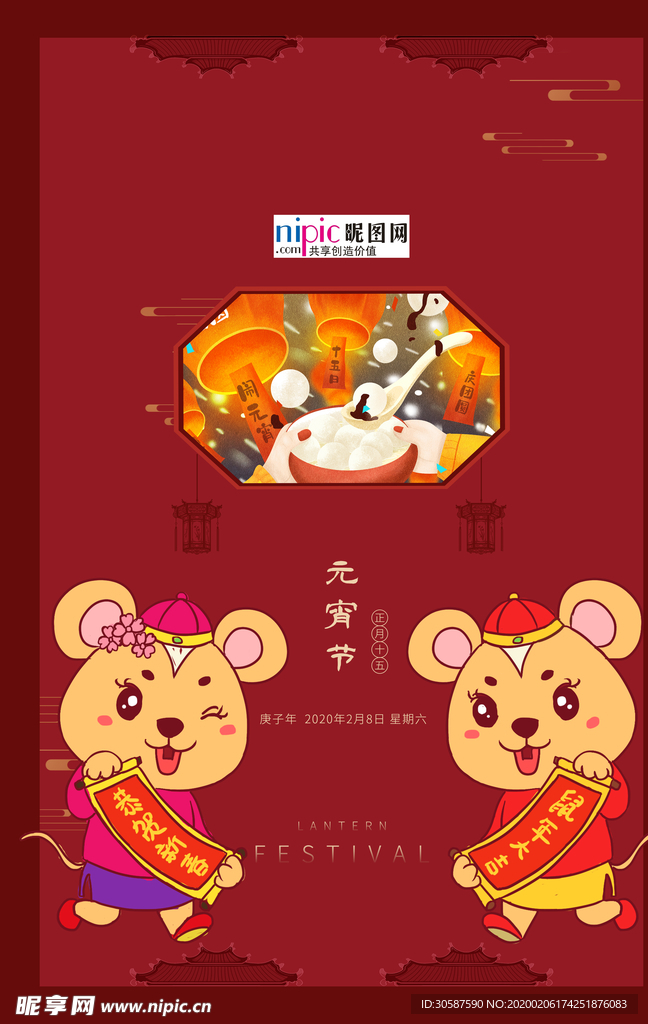 2020元宵节鼠年新春新年海报