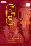 2020元宵节鼠年新春新年海报