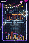 2020元宵节鼠年新春新年海报