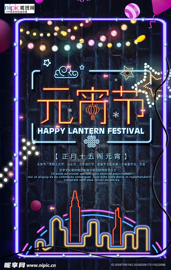 2020元宵节鼠年新春新年海报