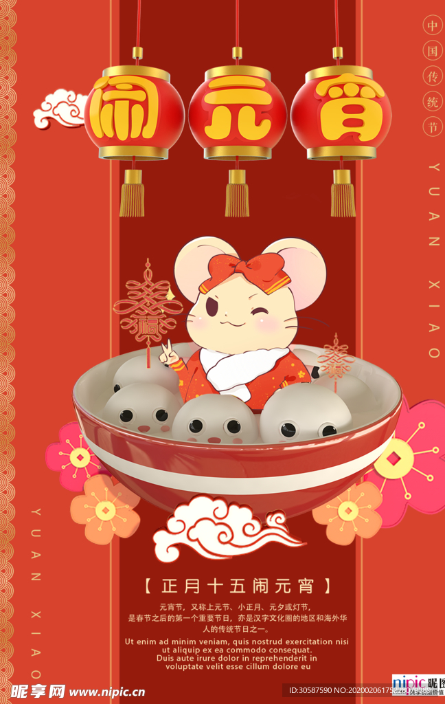 2020元宵节鼠年新春新年海报
