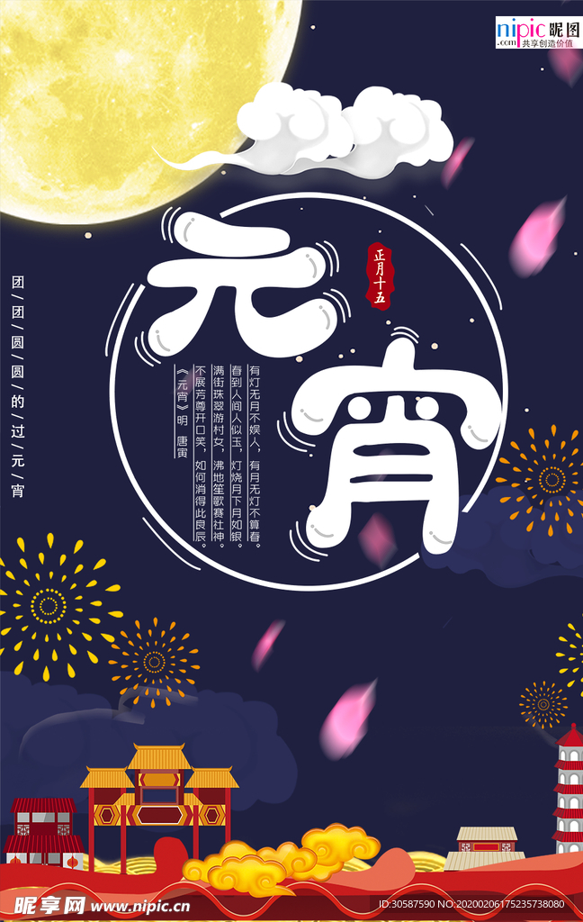 2020元宵节鼠年新春新年海报