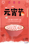 2020元宵节鼠年新春新年海报