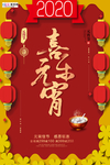 2020元宵节鼠年新春新年海报