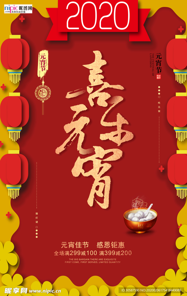2020元宵节鼠年新春新年海报