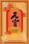 2020元宵节鼠年新春新年海报