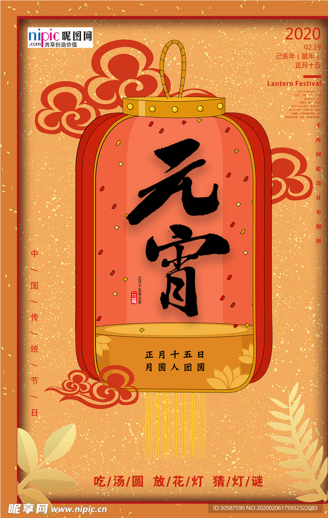 2020元宵节鼠年新春新年海报