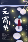 2020元宵节鼠年新春新年海报
