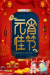 2020元宵节鼠年新春新年海报