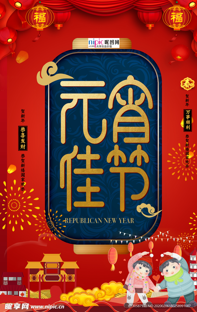 2020元宵节鼠年新春新年海报