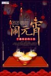 2020元宵节鼠年新春新年海报