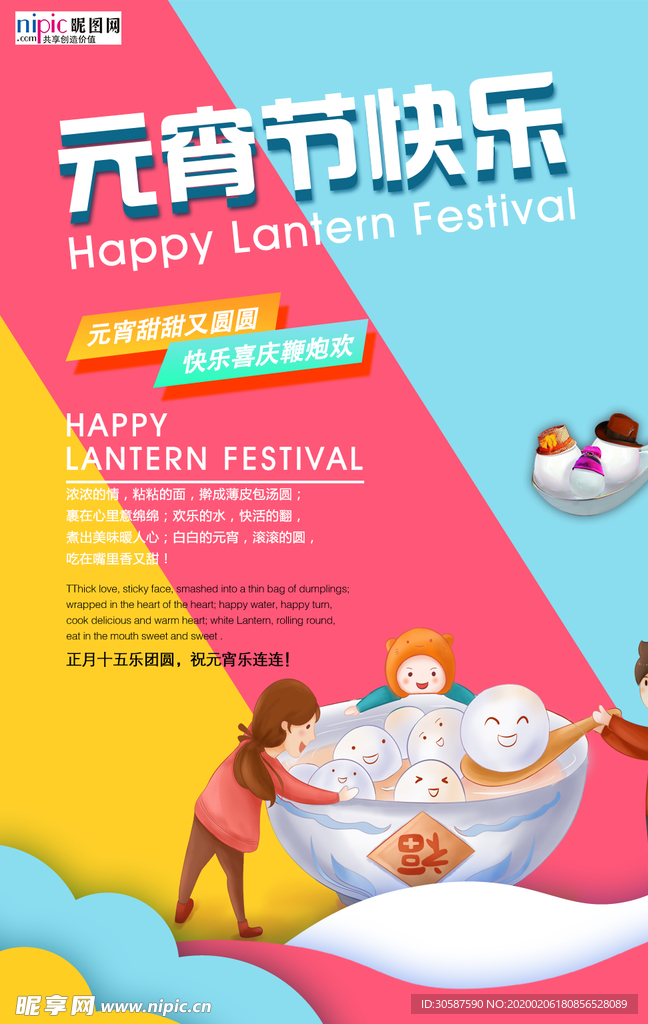 2020元宵节鼠年新春新年海报