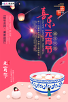 2020元宵节鼠年新春新年海报