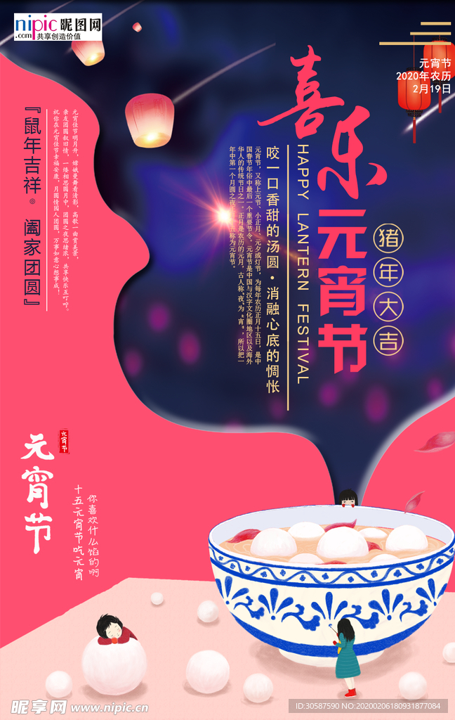 2020元宵节鼠年新春新年海报
