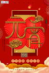 2020元宵节鼠年新春新年海报