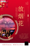 2020元宵节鼠年新春新年海报