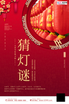 2020元宵节鼠年新春新年海报