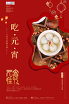 2020元宵节鼠年新春新年海报