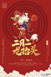2020龙抬头鼠年新春新年海报