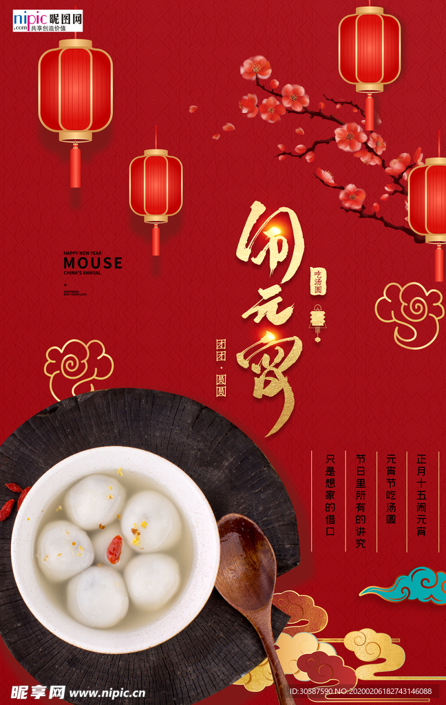 2020元宵节鼠年新春新年海报