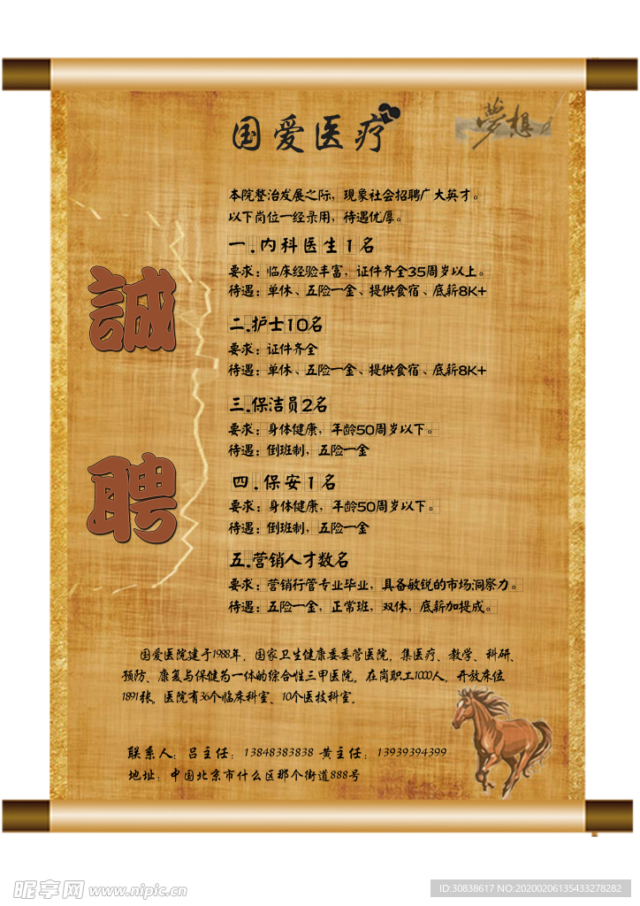 招聘广告