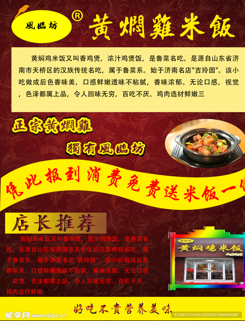 黄焖鸡米饭