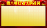 红包墙