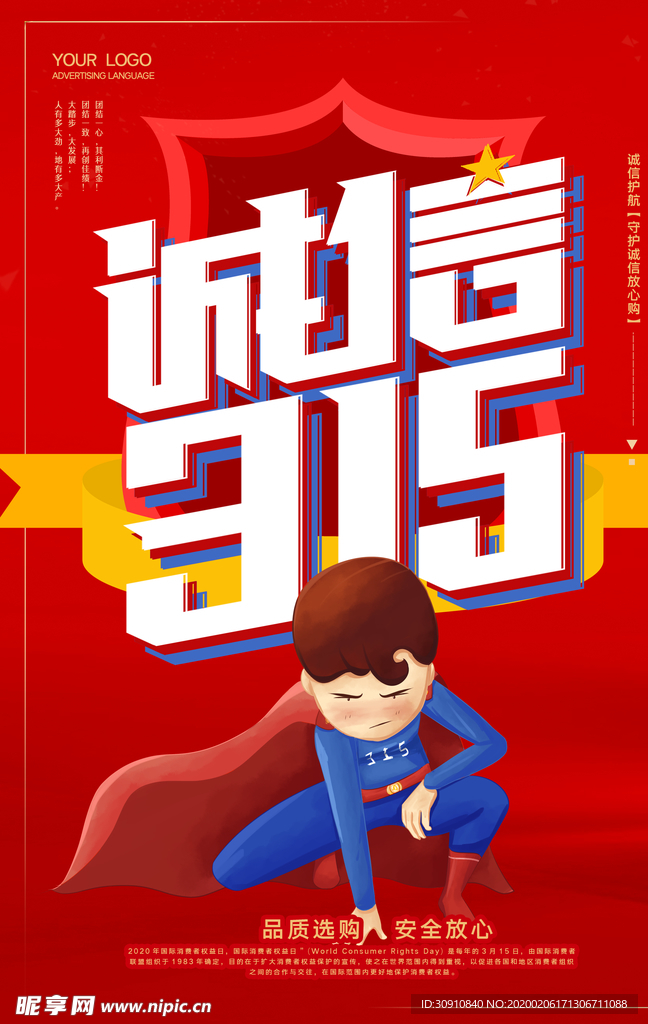 诚信315图片