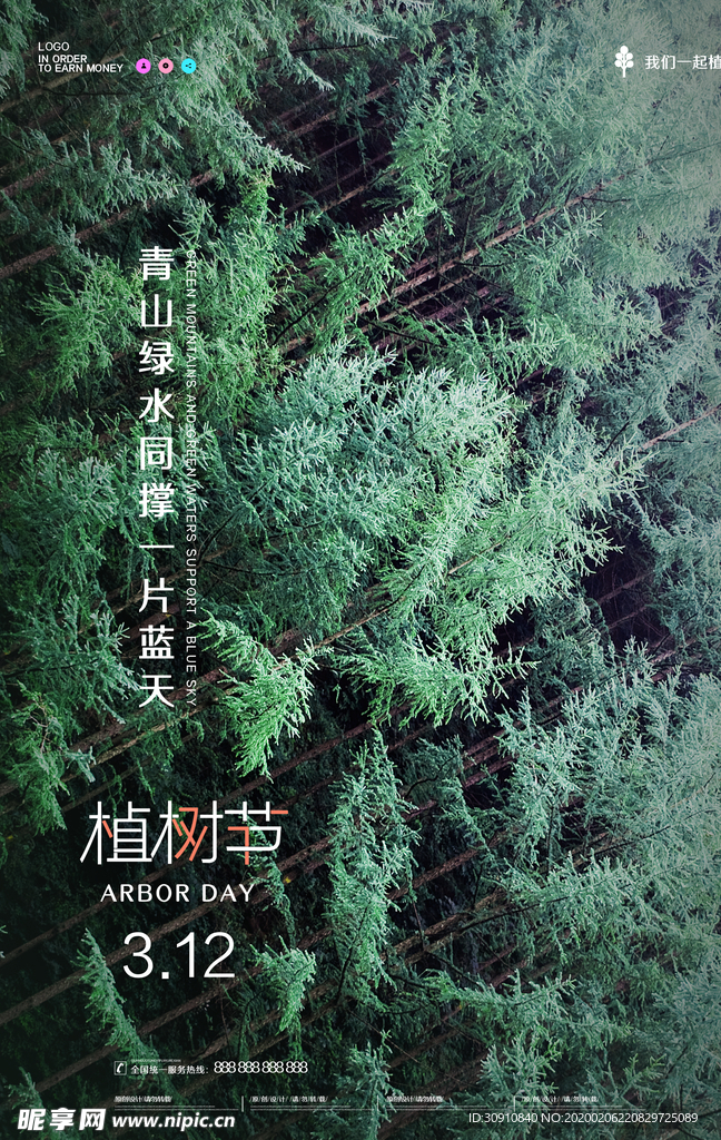 植树节图片