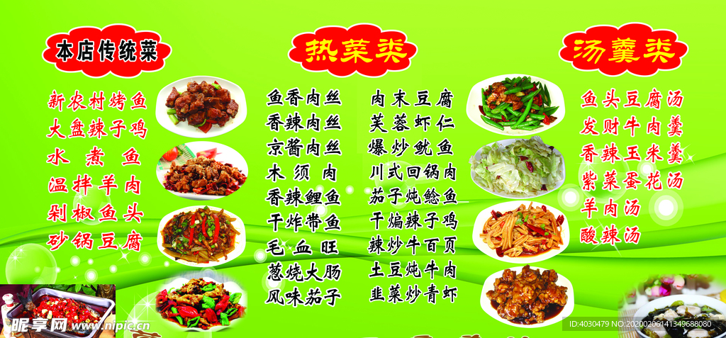 菜谱