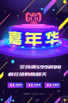嘉年华
