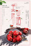 山楂