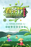 春茶