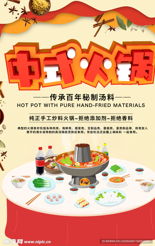 中式火锅