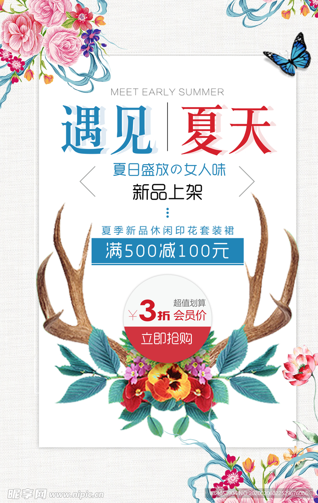 夏季新品