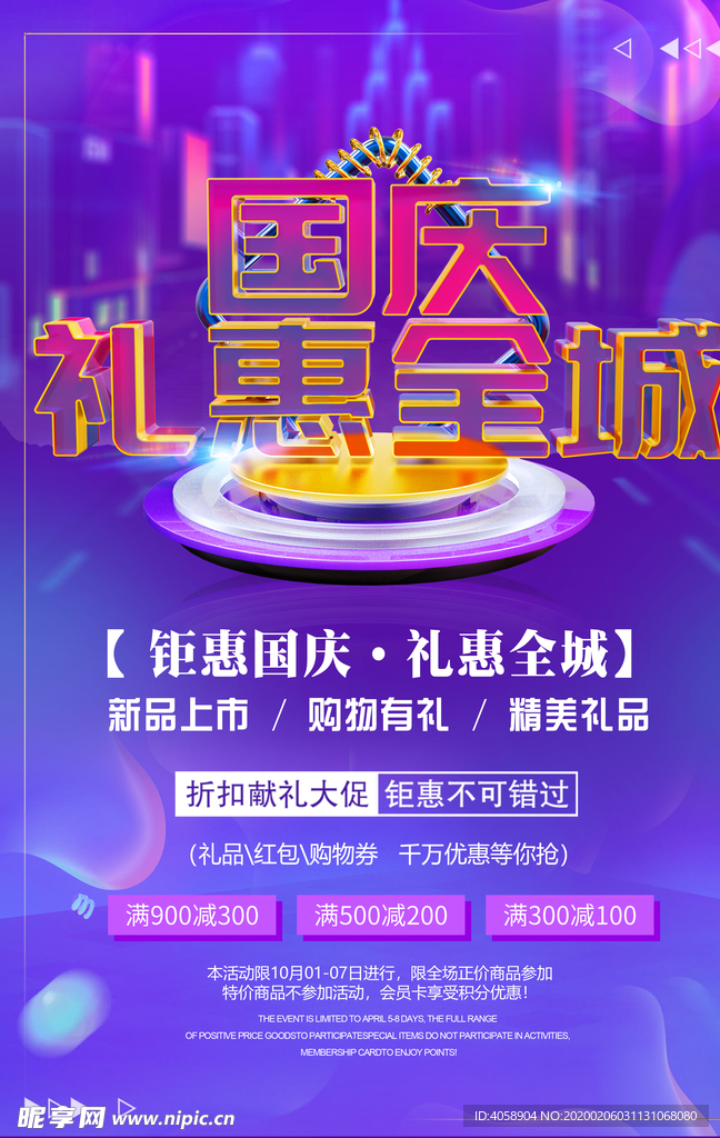 国庆活动