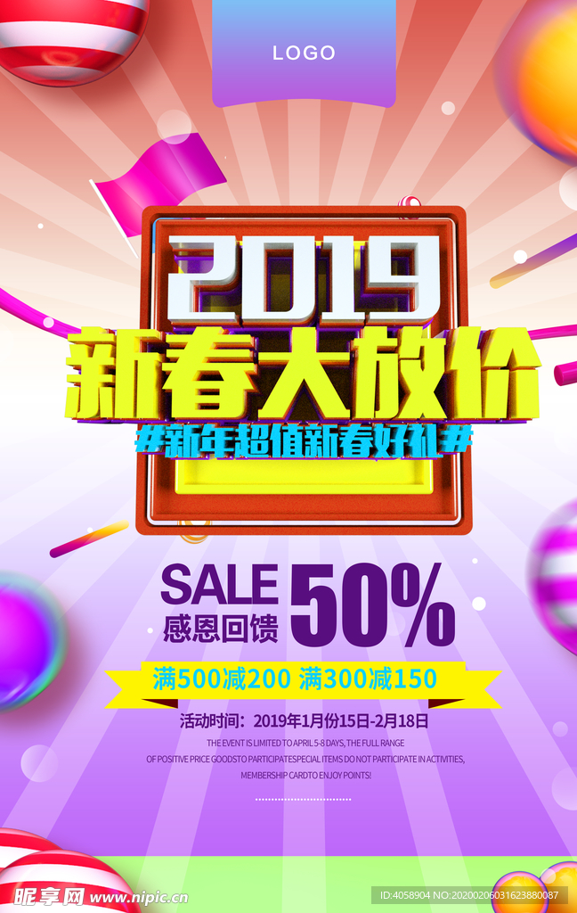 新春大放价