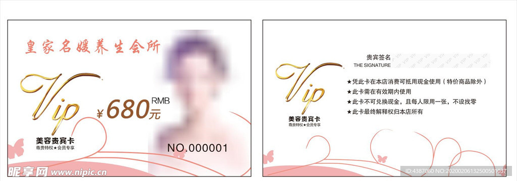 美容会员卡