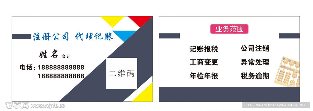 会计名片
