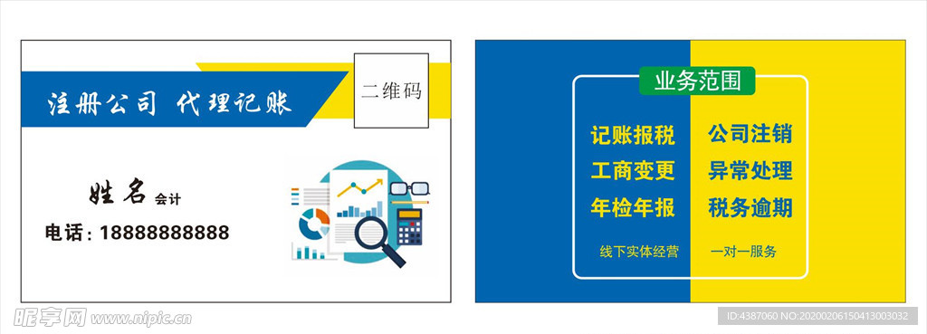 会计名片