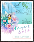 花草相伴海报设计